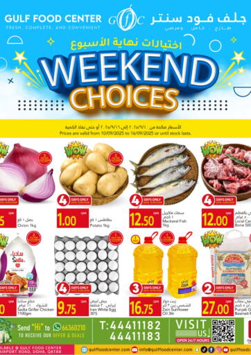 Weekend Choices من جلف فود سنتر
